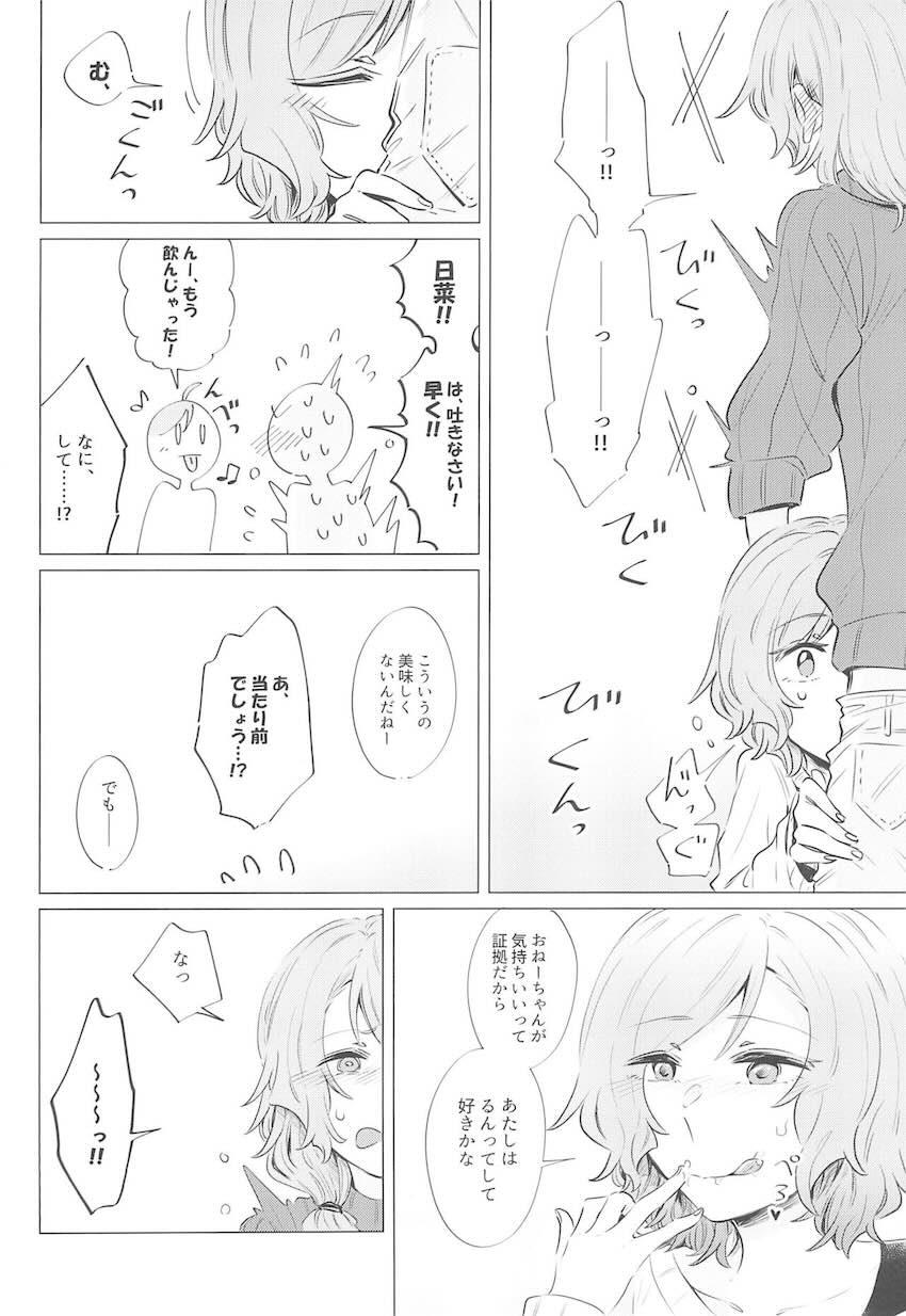 紗夜チン日菜マン恋人レズセックス <> 009