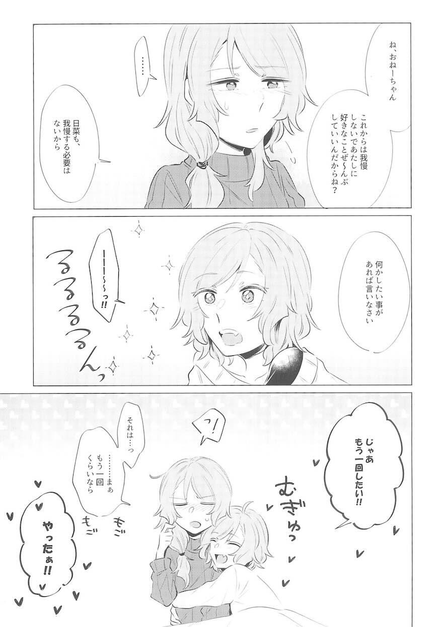 紗夜チン日菜マン恋人レズセックス <> 018