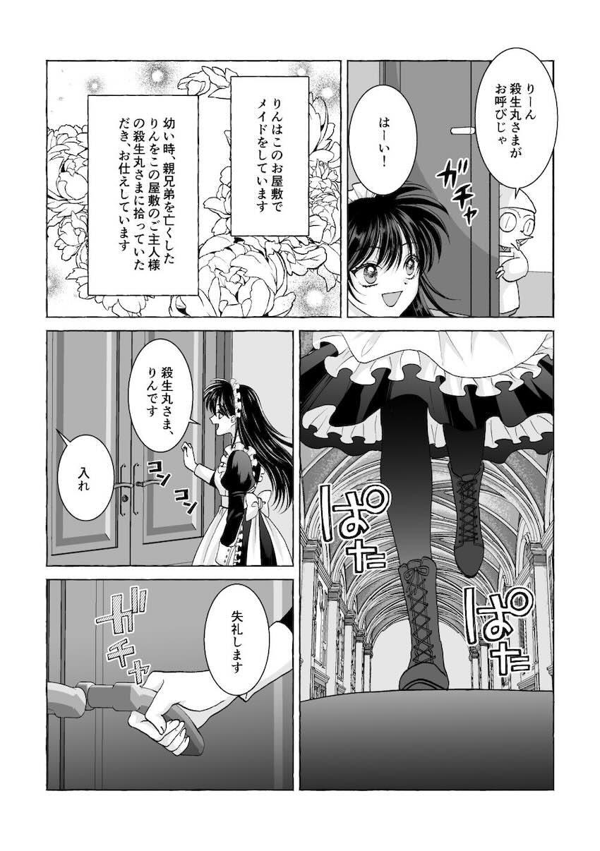 【女性向け】殺りん4本立て <> 003