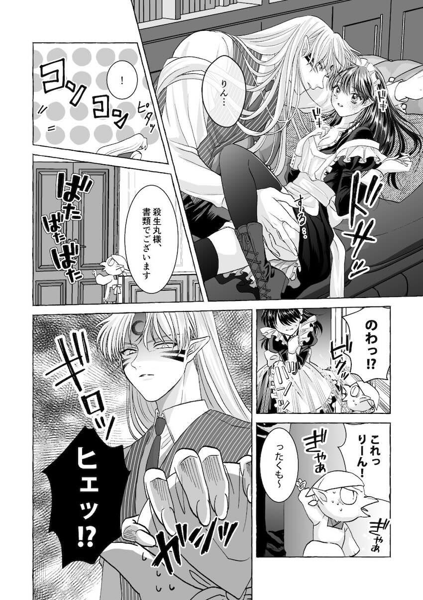 【女性向け】殺りん4本立て <> 011