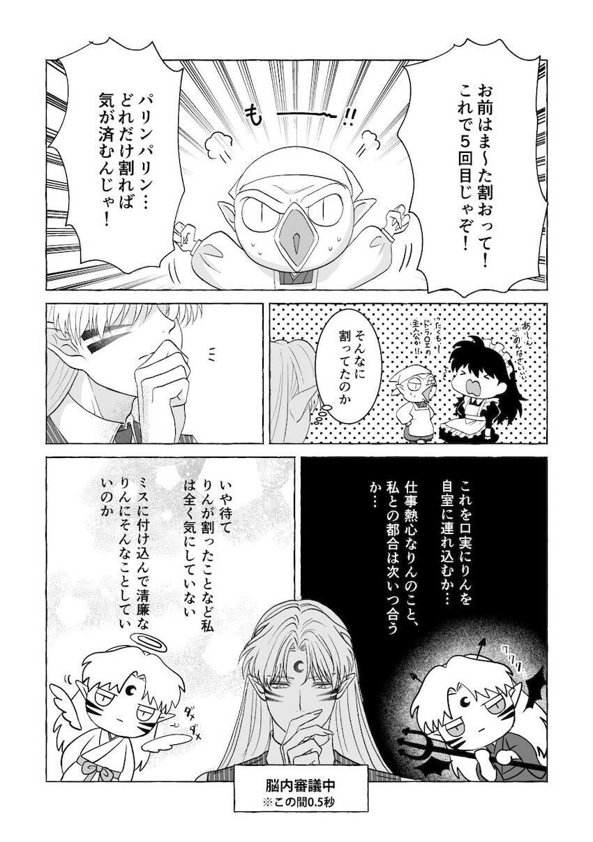 【女性向け】殺りん4本立て <> 016