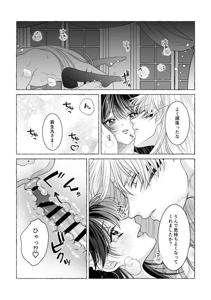 【女性向け】殺りん4本立て <> 038