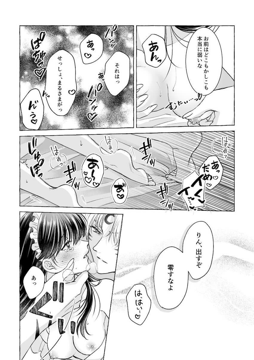 【女性向け】殺りん4本立て <> 043