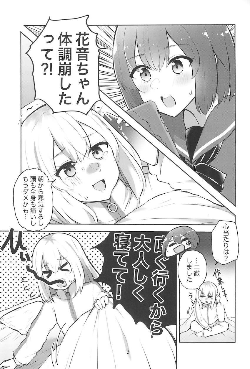 光月まひると山ノ内花音の看病お泊まり百合えっち <> 002