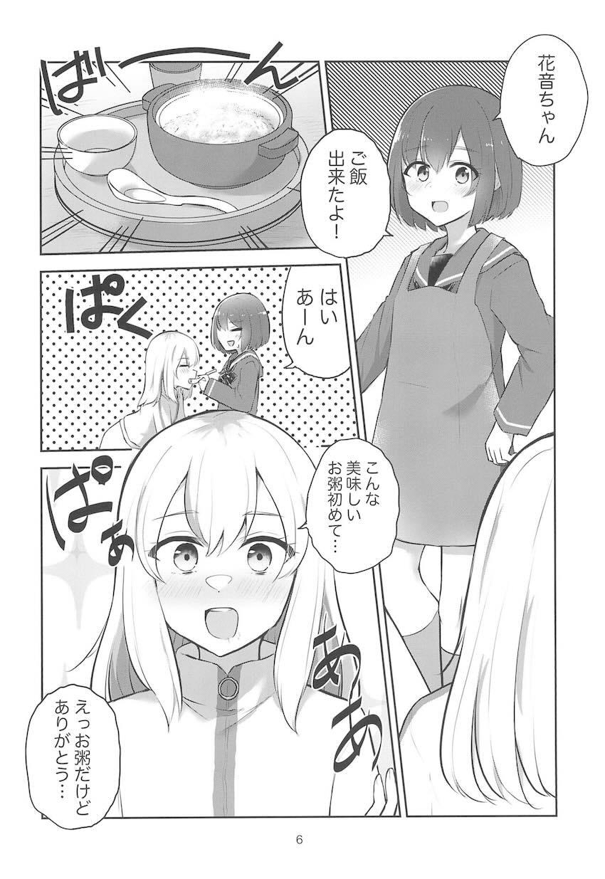 光月まひると山ノ内花音の看病お泊まり百合えっち <> 005