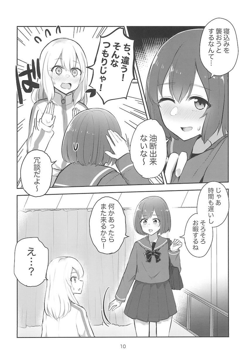 光月まひると山ノ内花音の看病お泊まり百合えっち <> 009