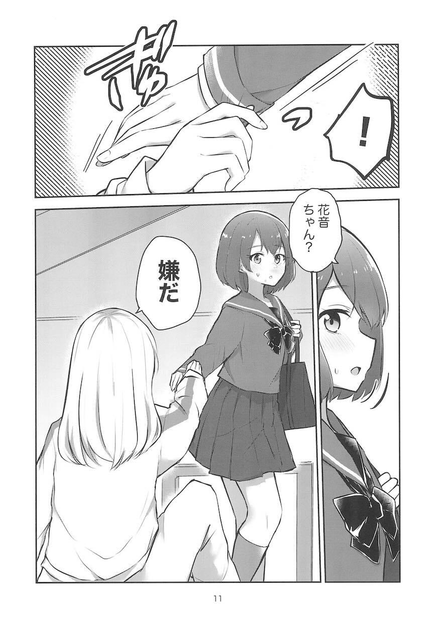 光月まひると山ノ内花音の看病お泊まり百合えっち <> 010