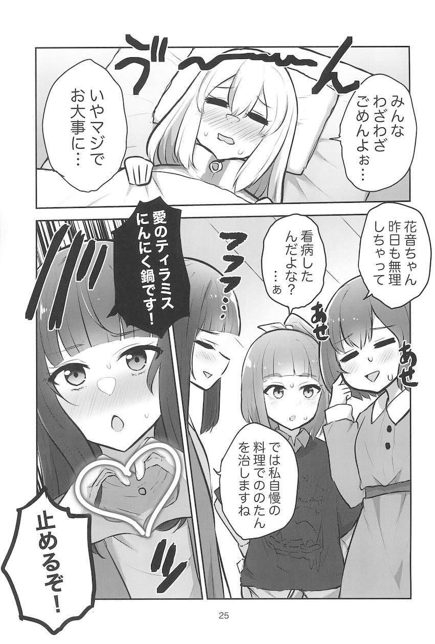 光月まひると山ノ内花音の看病お泊まり百合えっち <> 024