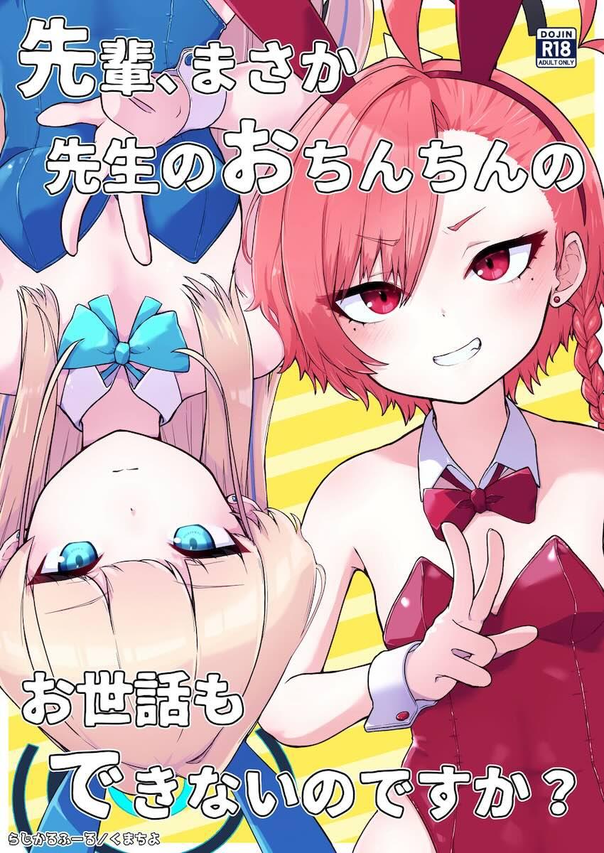 トキに挑発されて先生にエッチなご奉仕をすることになったネル(処女)の本 <> 1