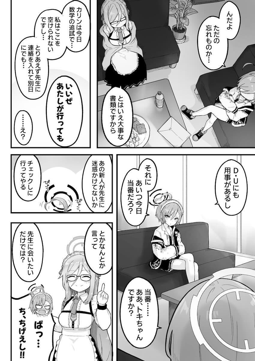 トキに挑発されて先生にエッチなご奉仕をすることになったネル(処女)の本 <> 004