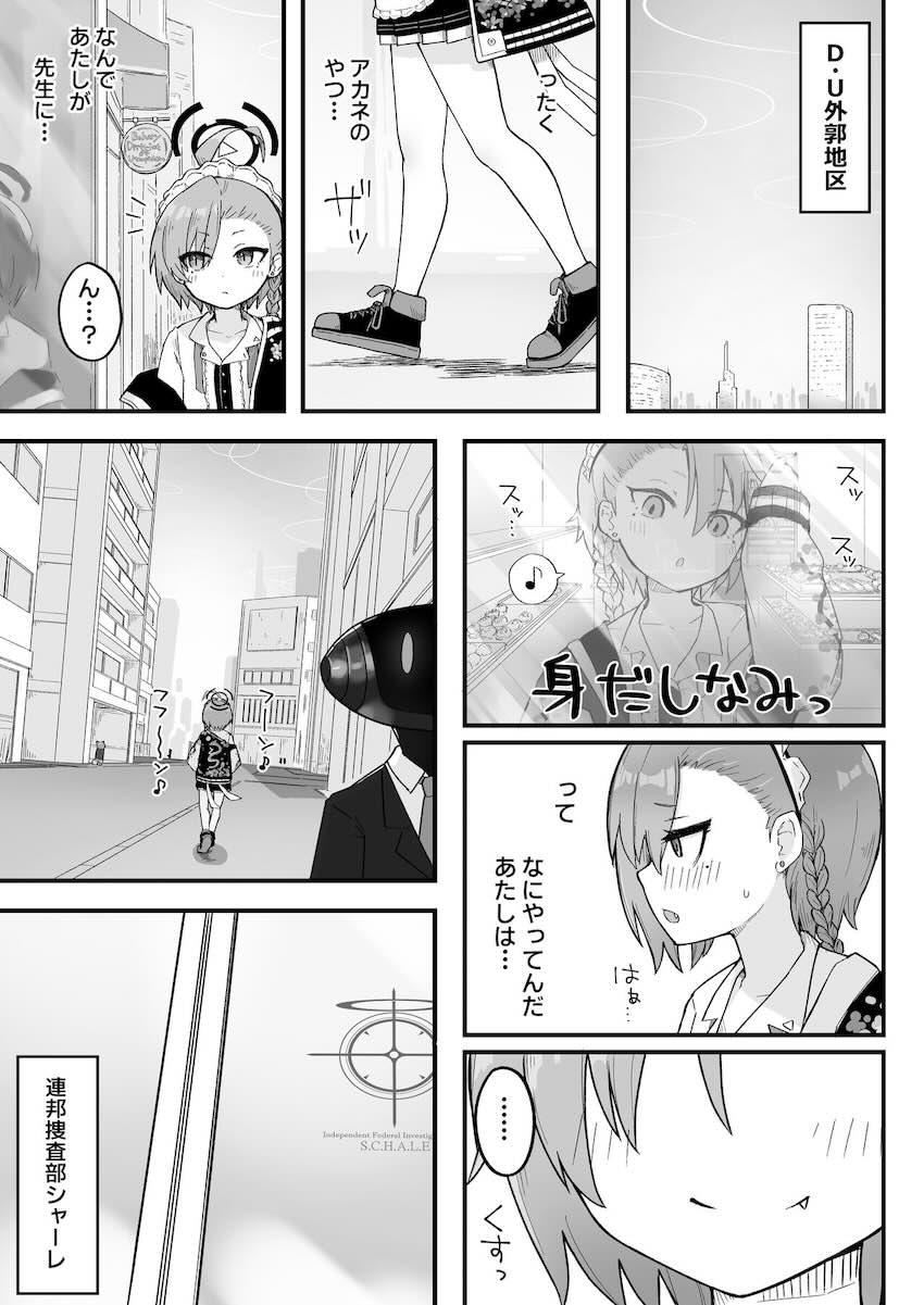 トキに挑発されて先生にエッチなご奉仕をすることになったネル(処女)の本 <> 005
