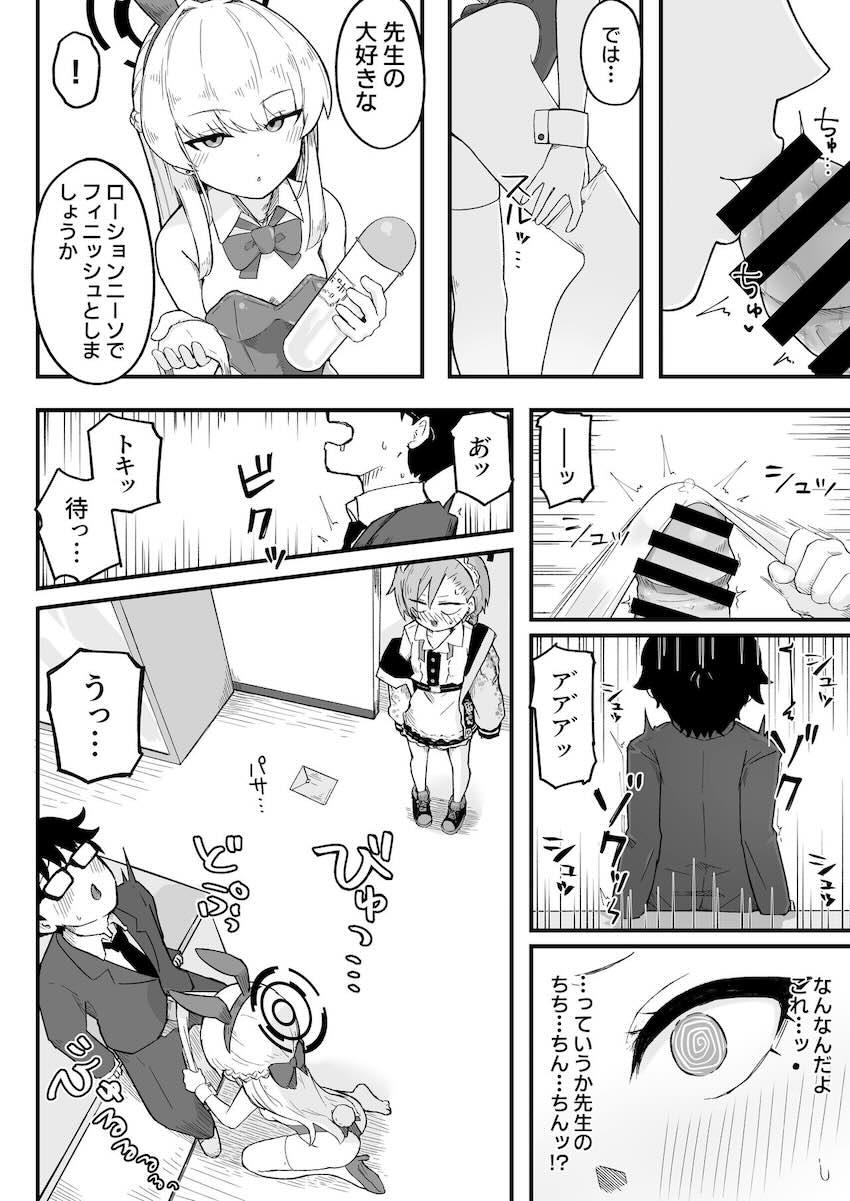トキに挑発されて先生にエッチなご奉仕をすることになったネル(処女)の本 <> 008