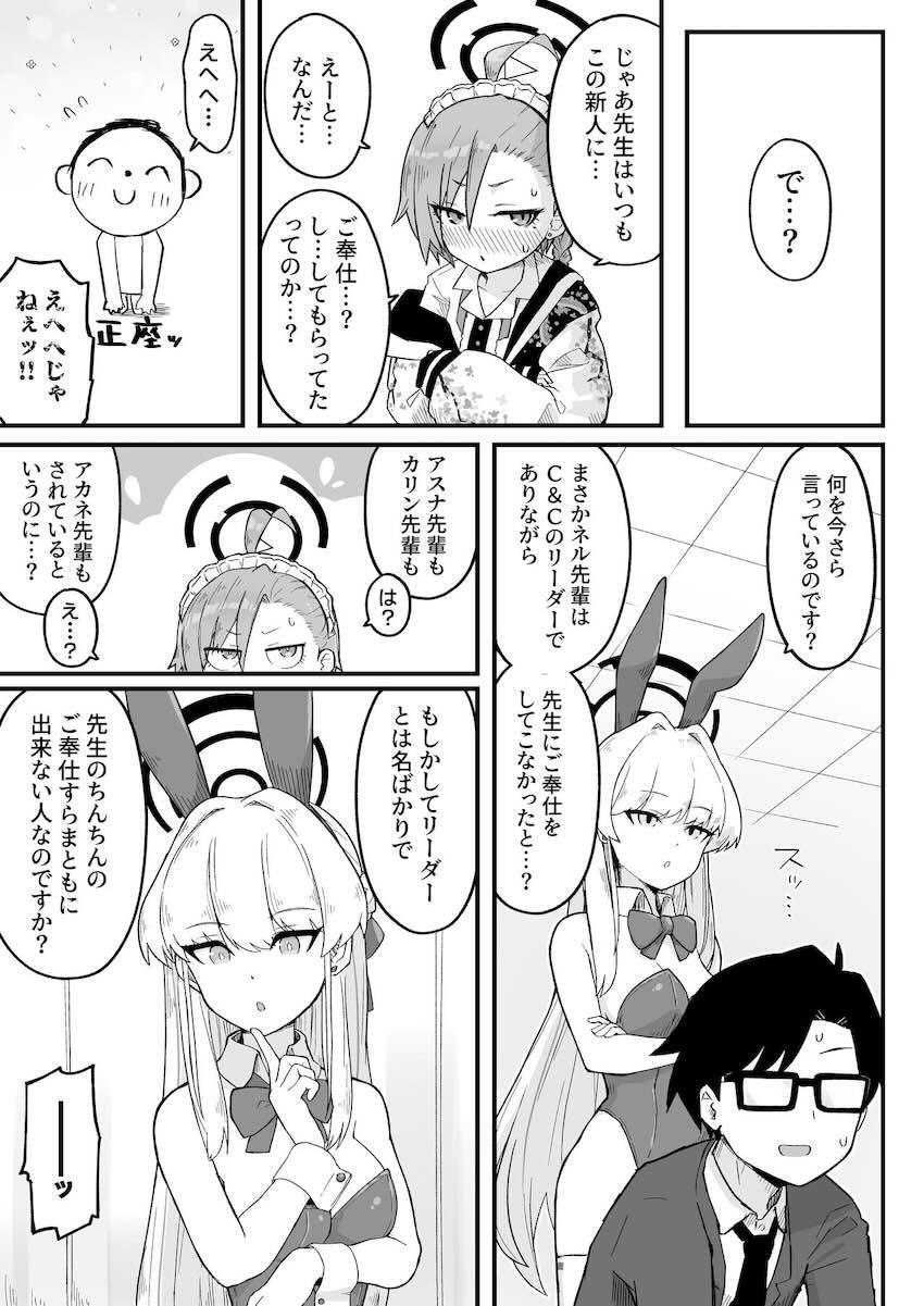 トキに挑発されて先生にエッチなご奉仕をすることになったネル(処女)の本 <> 009
