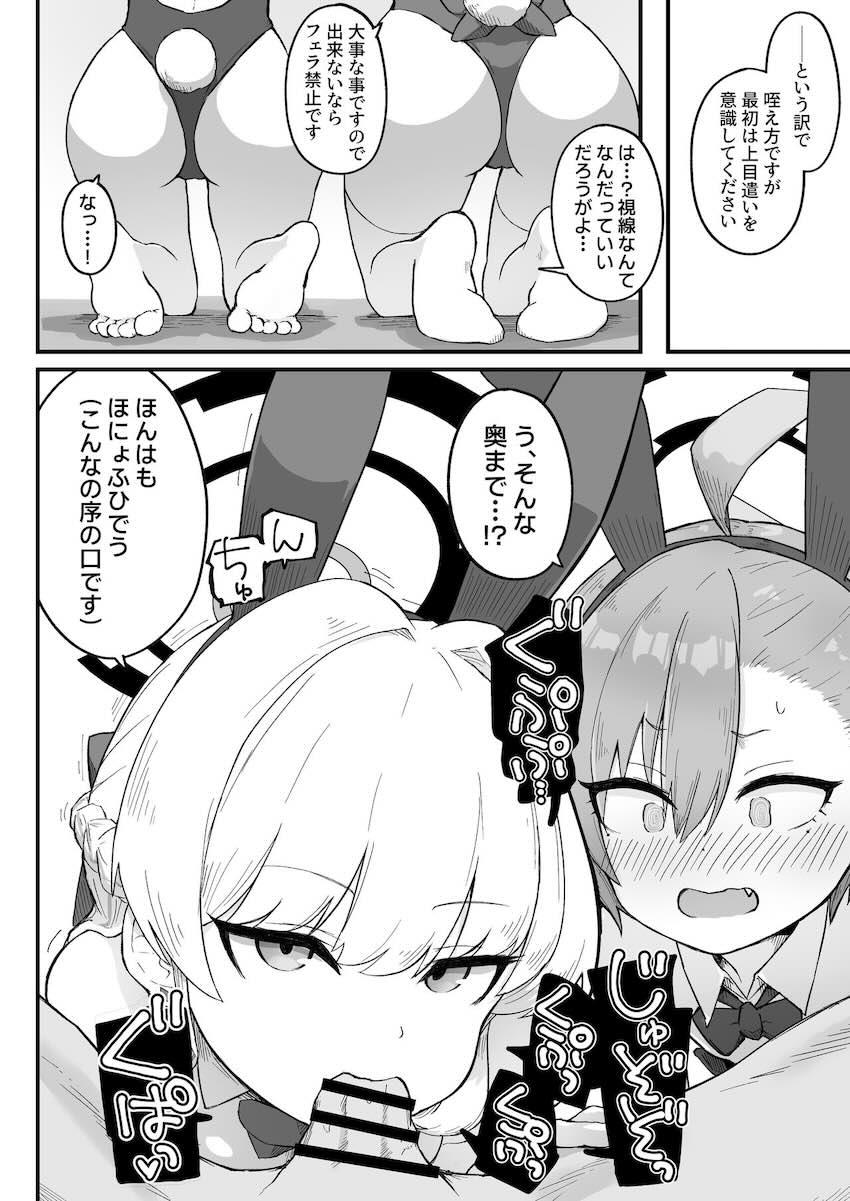 トキに挑発されて先生にエッチなご奉仕をすることになったネル(処女)の本 <> 010