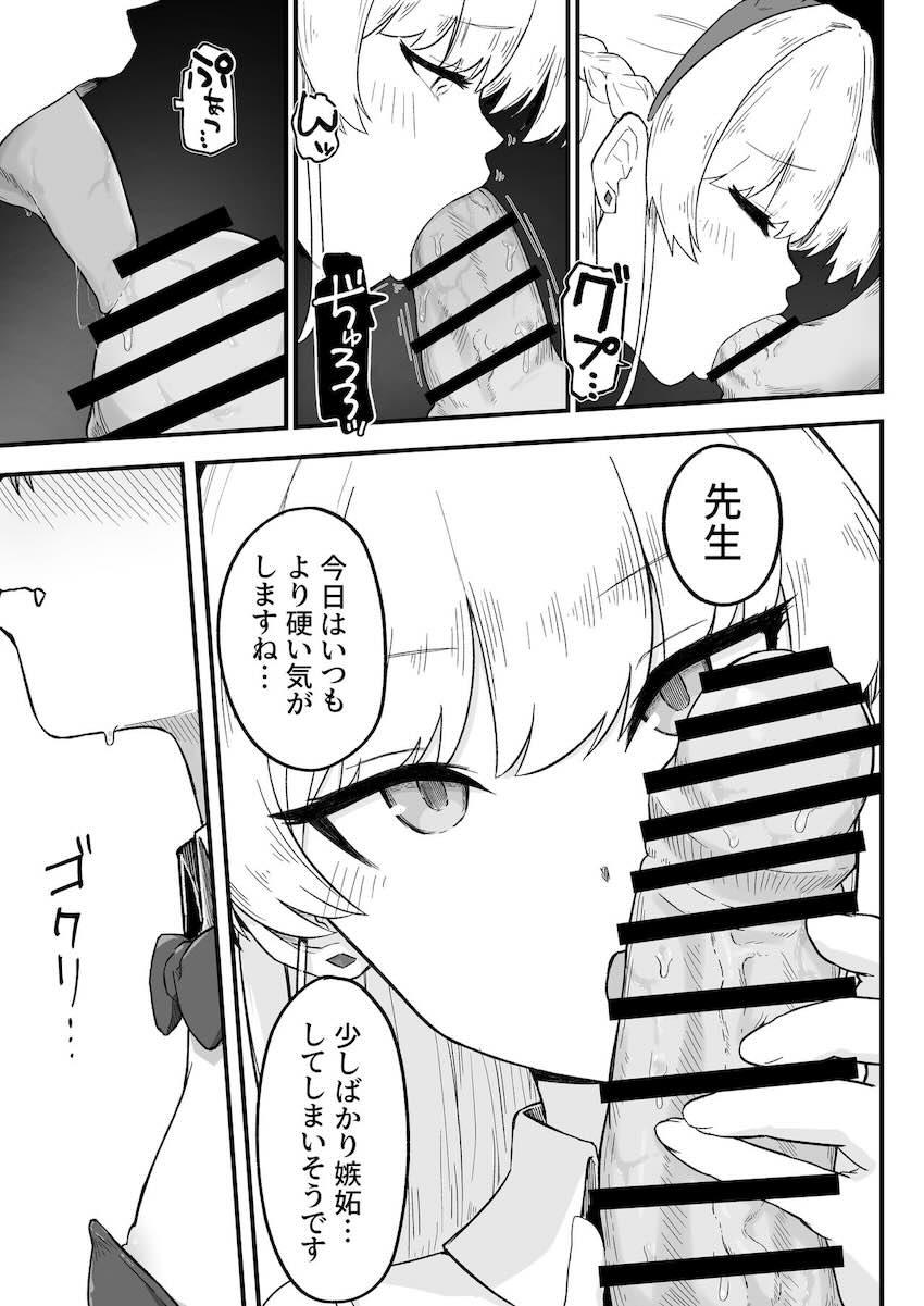 トキに挑発されて先生にエッチなご奉仕をすることになったネル(処女)の本 <> 011