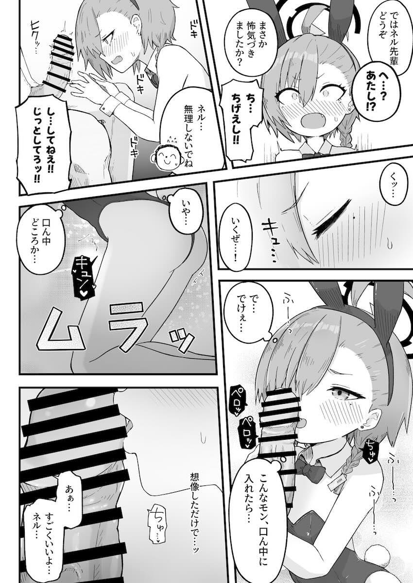 トキに挑発されて先生にエッチなご奉仕をすることになったネル(処女)の本 <> 012