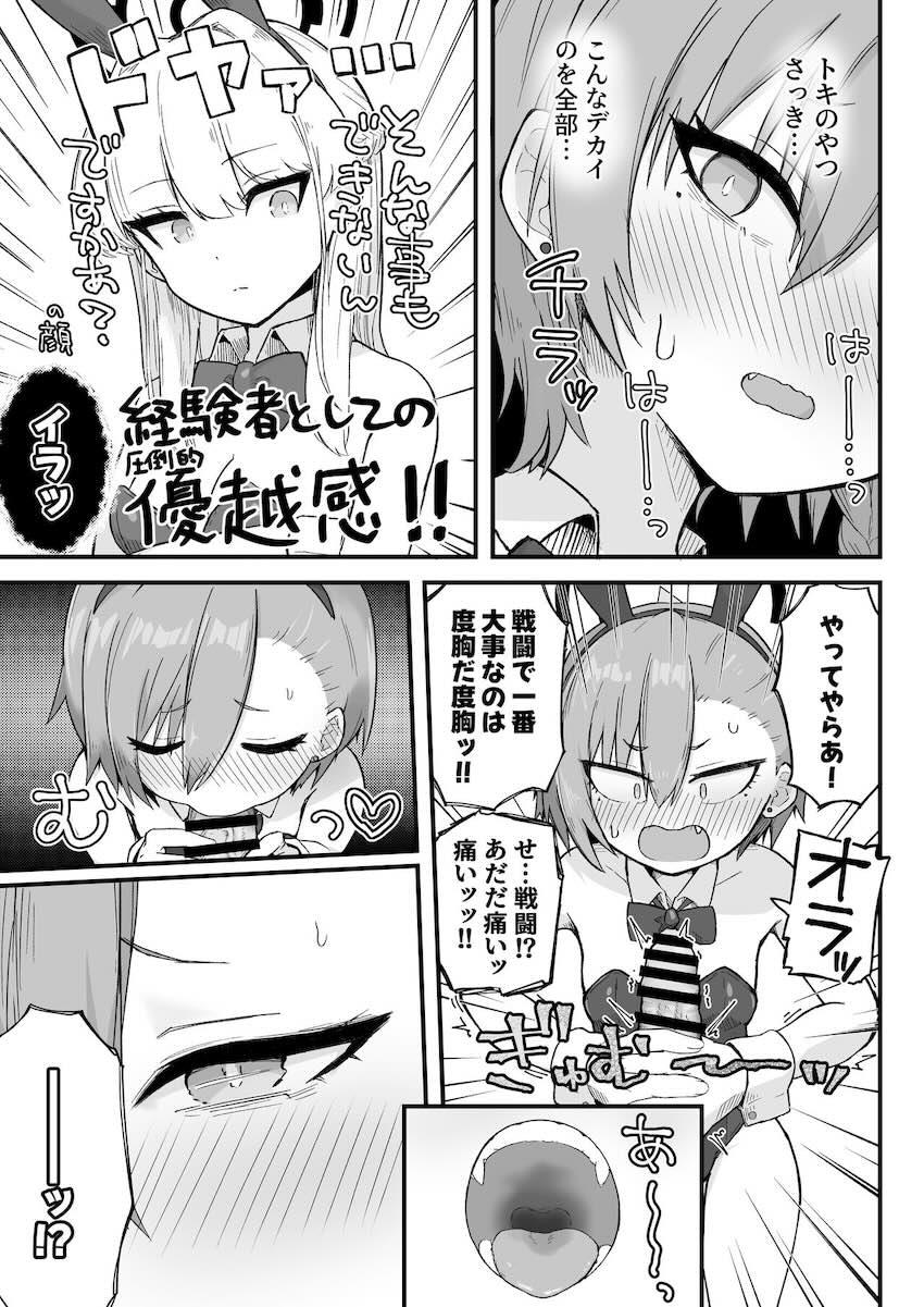 トキに挑発されて先生にエッチなご奉仕をすることになったネル(処女)の本 <> 013