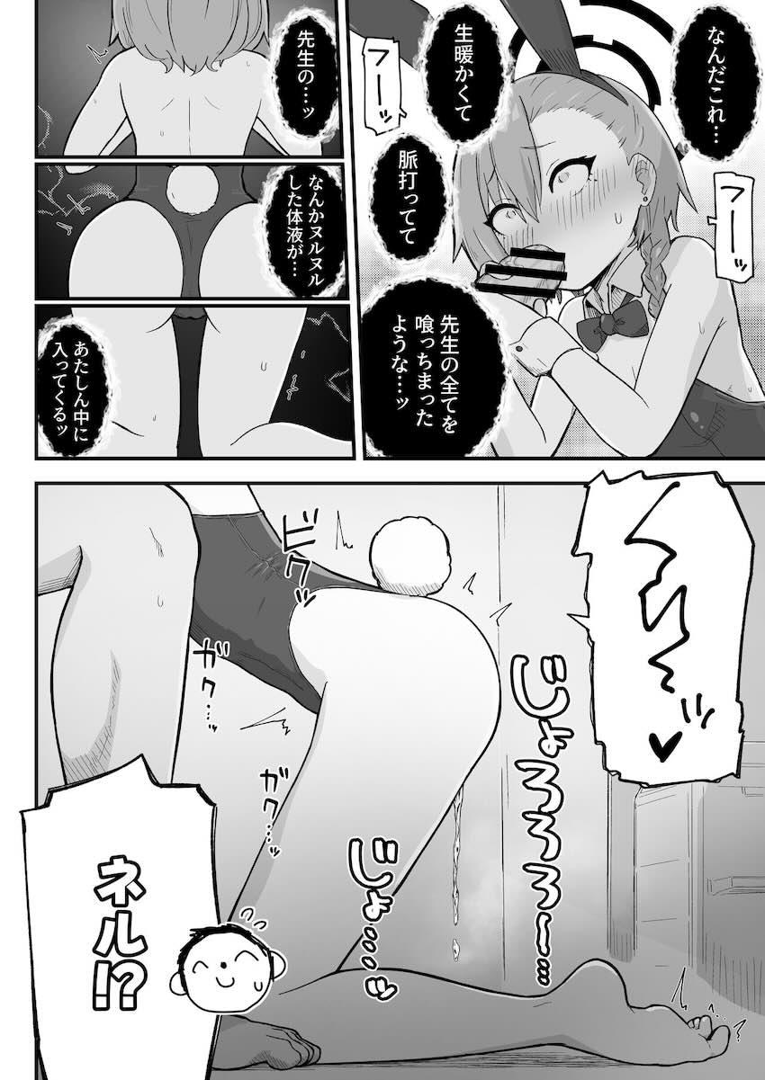 トキに挑発されて先生にエッチなご奉仕をすることになったネル(処女)の本 <> 014