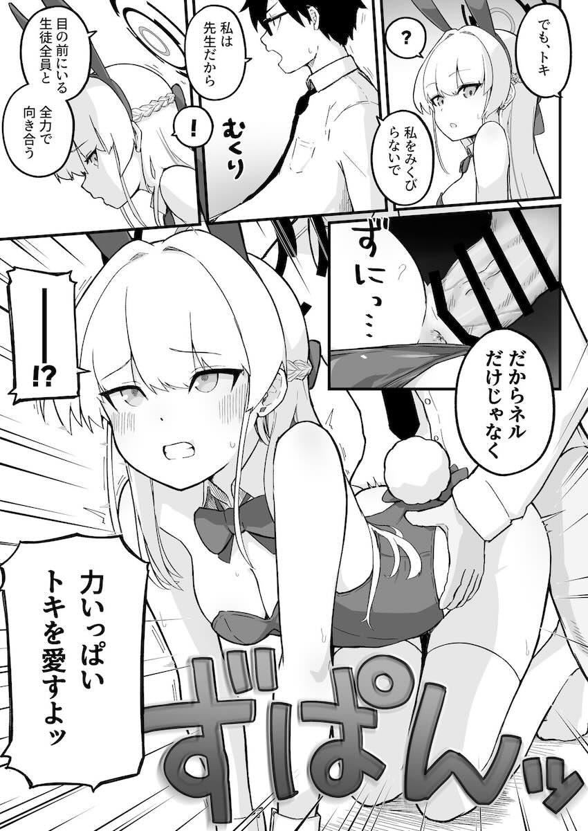 トキに挑発されて先生にエッチなご奉仕をすることになったネル(処女)の本 <> 019