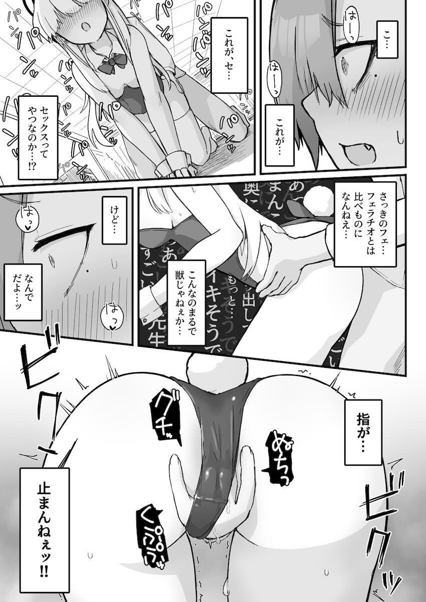 トキに挑発されて先生にエッチなご奉仕をすることになったネル(処女)の本 <> 021