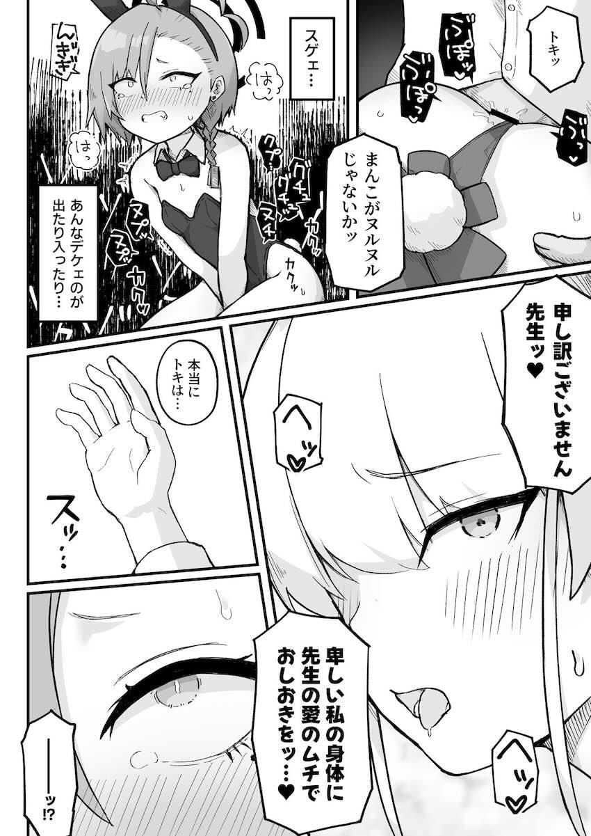 トキに挑発されて先生にエッチなご奉仕をすることになったネル(処女)の本 <> 022