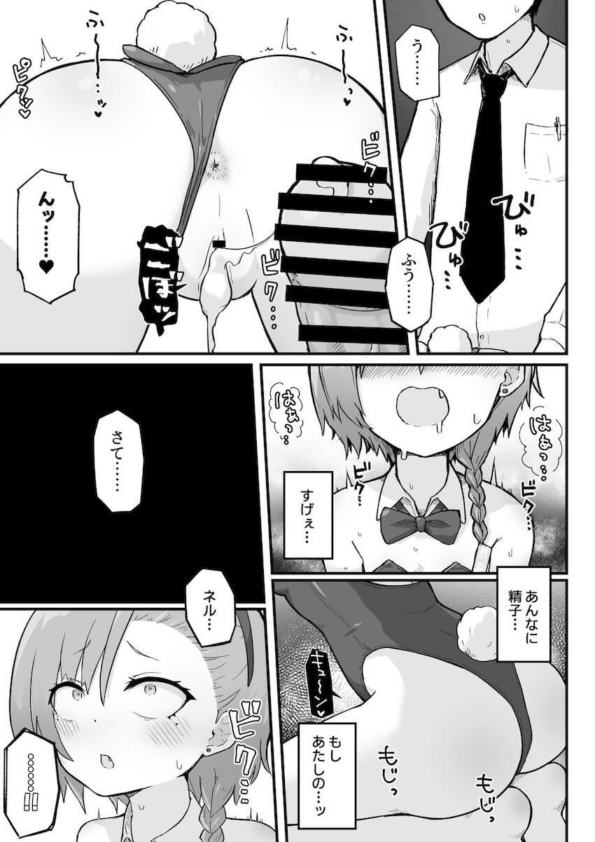 トキに挑発されて先生にエッチなご奉仕をすることになったネル(処女)の本 <> 025