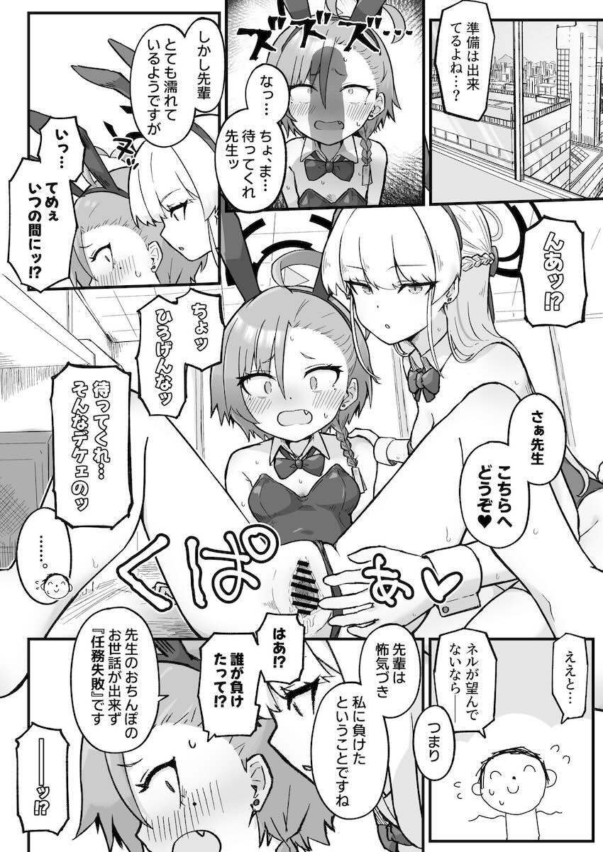 トキに挑発されて先生にエッチなご奉仕をすることになったネル(処女)の本 <> 026