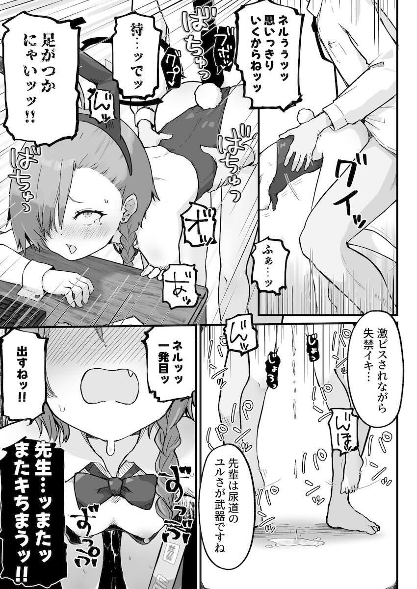 トキに挑発されて先生にエッチなご奉仕をすることになったネル(処女)の本 <> 029
