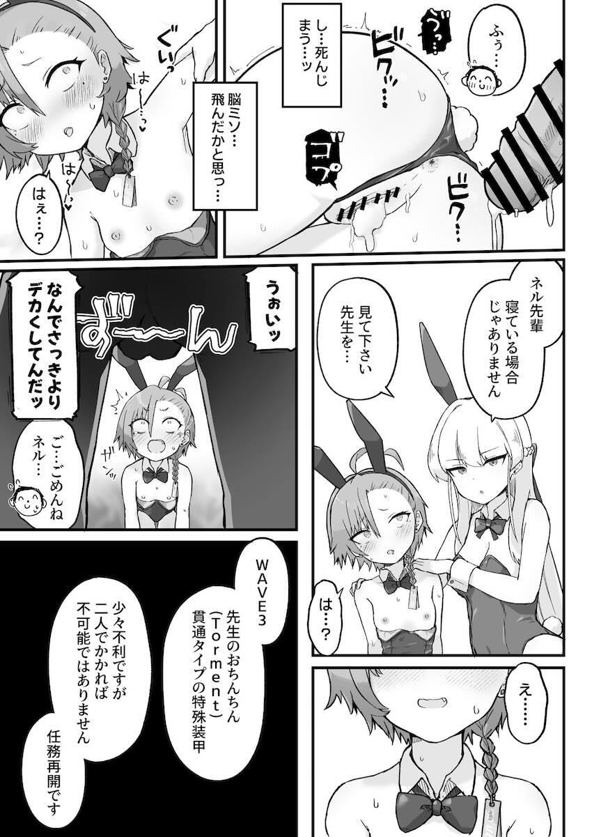 トキに挑発されて先生にエッチなご奉仕をすることになったネル(処女)の本 <> 031