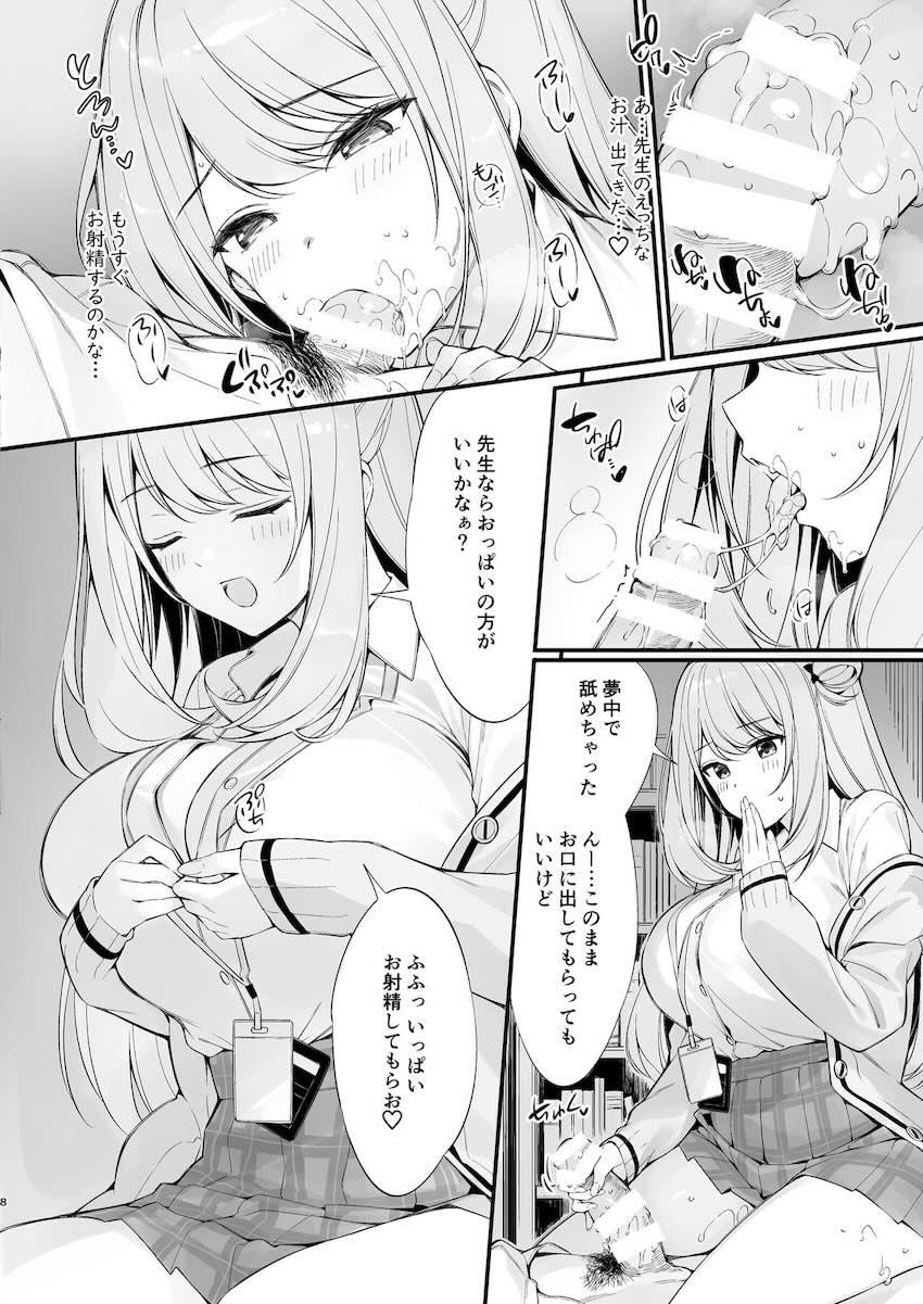 【二本立て】残業で疲れて寝てしまった先生を逆睡姦するノノミ！メグと開放感抜群露天風呂ックス！ <> 007