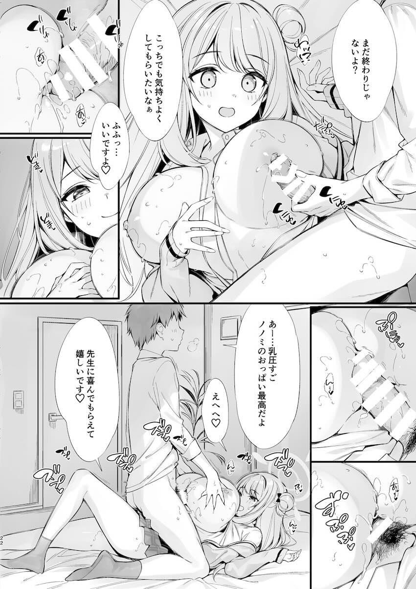 【二本立て】残業で疲れて寝てしまった先生を逆睡姦するノノミ！メグと開放感抜群露天風呂ックス！ <> 021