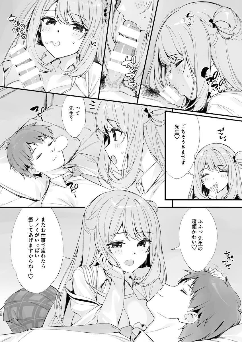【二本立て】残業で疲れて寝てしまった先生を逆睡姦するノノミ！メグと開放感抜群露天風呂ックス！ <> 025