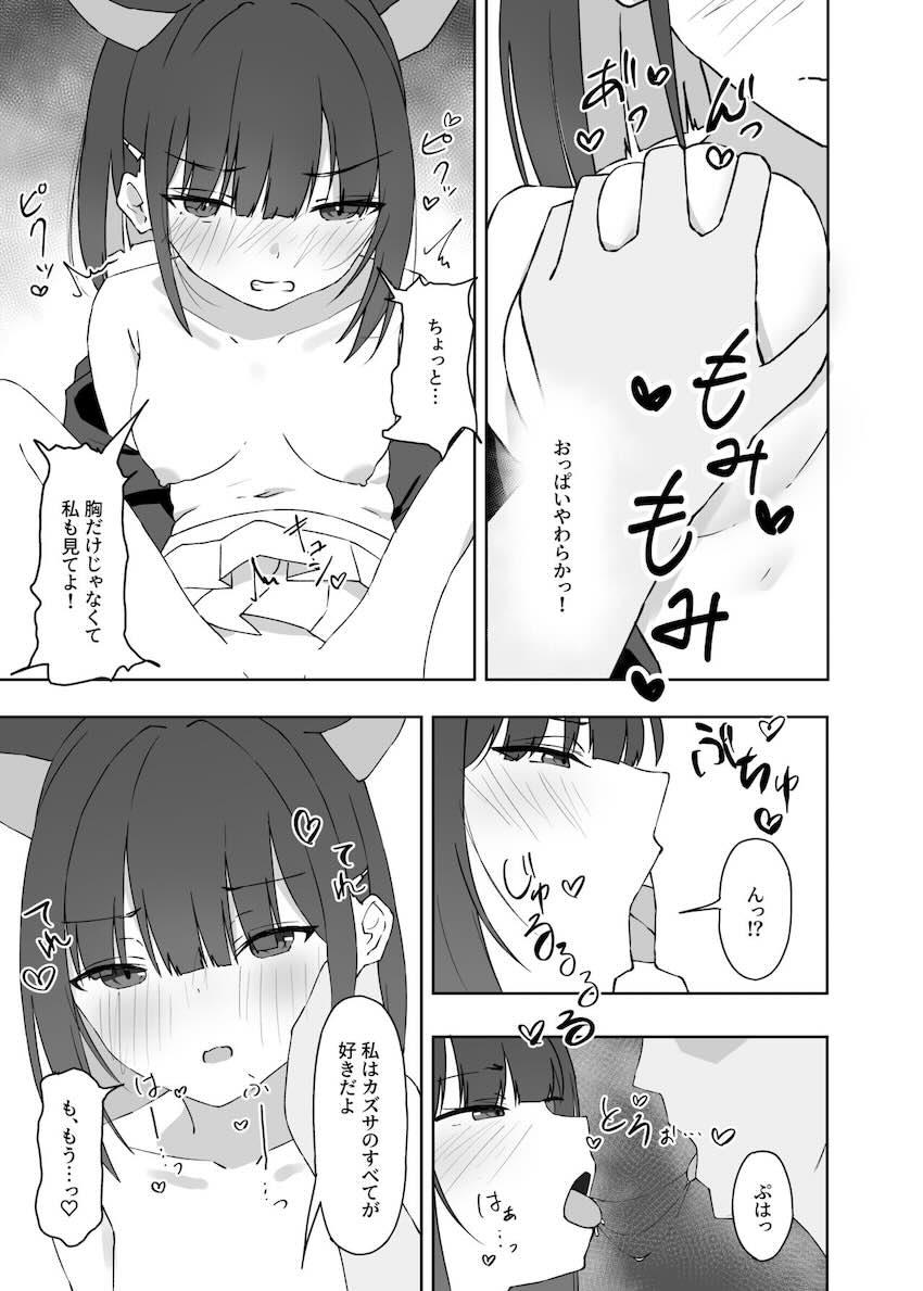 カズサとイチャラブ中出しセックスしていたら途中でキキョウが乱入してきて…。 <> 004