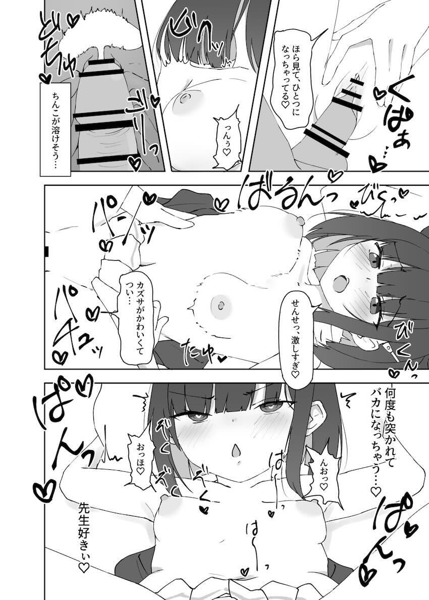 カズサとイチャラブ中出しセックスしていたら途中でキキョウが乱入してきて…。 <> 005