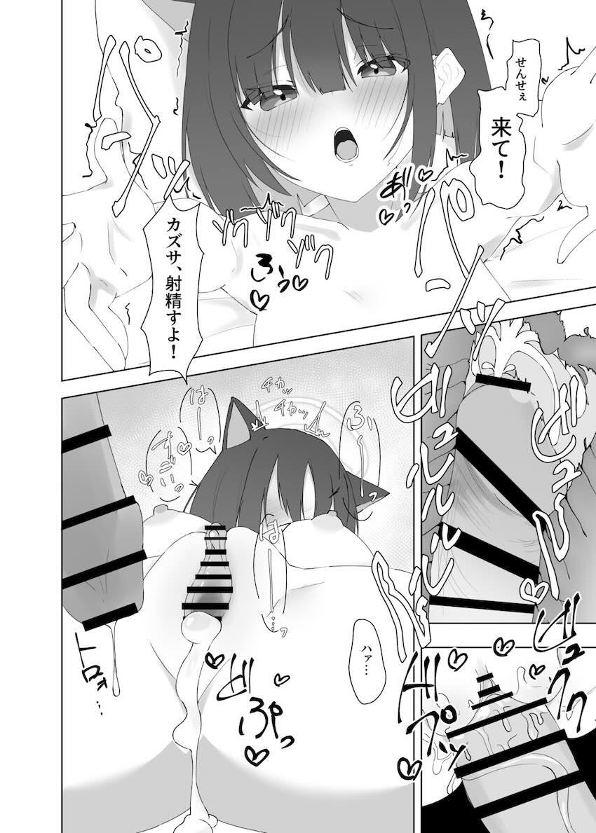 カズサとイチャラブ中出しセックスしていたら途中でキキョウが乱入してきて…。 <> 007