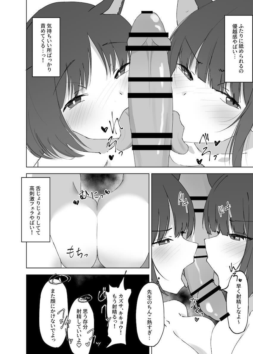 カズサとイチャラブ中出しセックスしていたら途中でキキョウが乱入してきて…。 <> 011