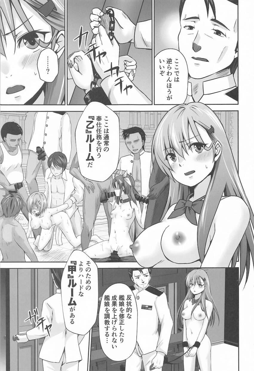 性欲処理艦 鈴谷 <> 008
