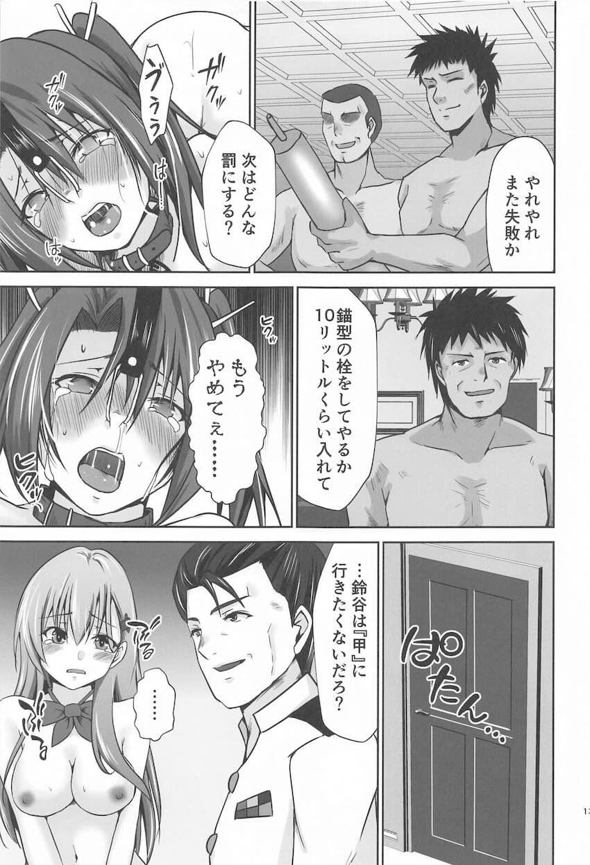 性欲処理艦 鈴谷 <> 014