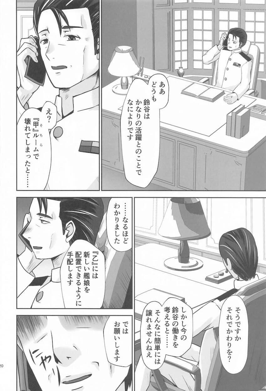 性欲処理艦 鈴谷 <> 021