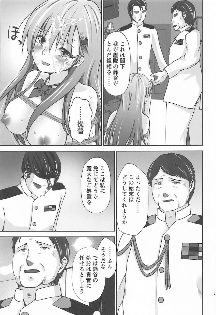 性欲処理艦 鈴谷 <> 028
