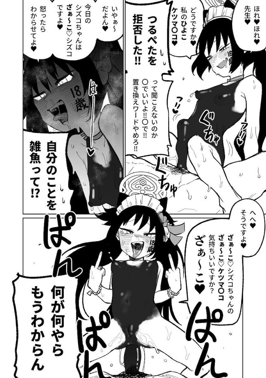 シズコちゃんのひよこマンコで超ひどいしつけ屈辱合意なしコース <> 006