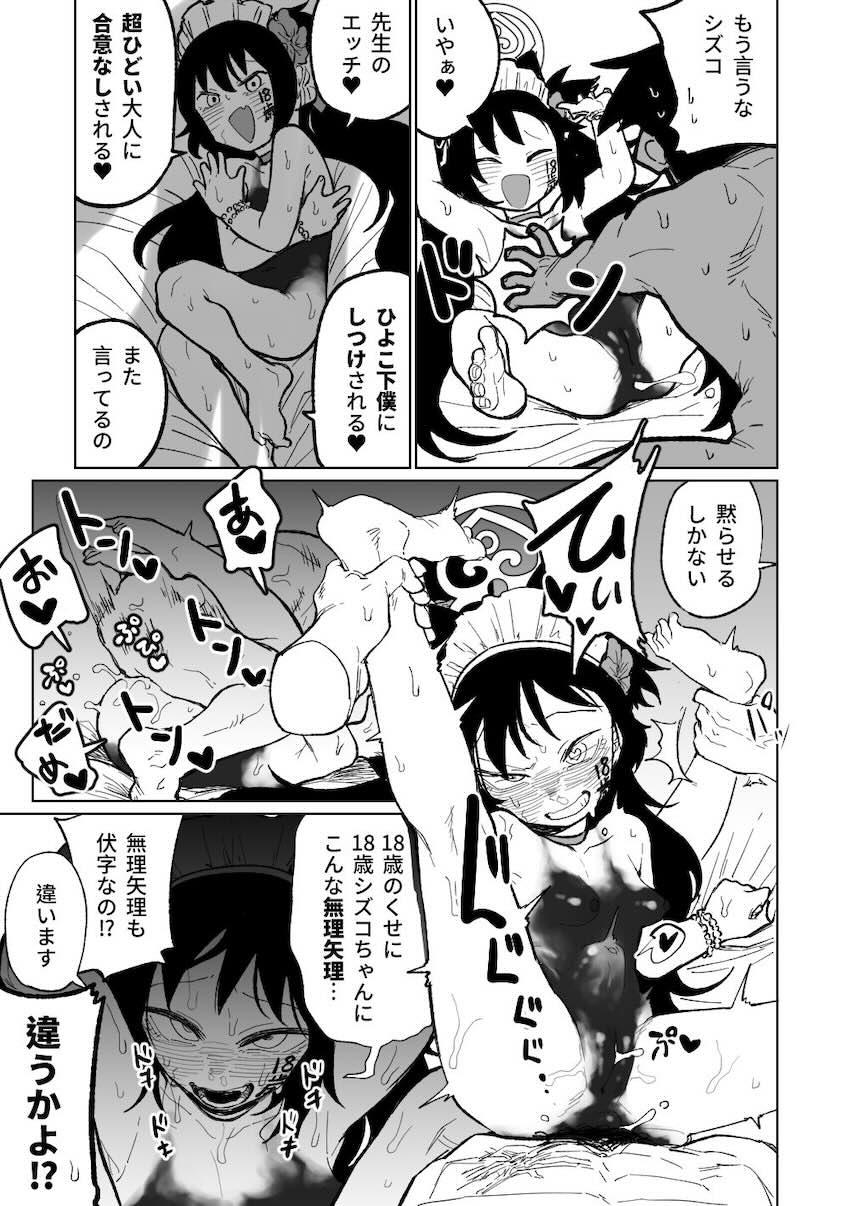 シズコちゃんのひよこマンコで超ひどいしつけ屈辱合意なしコース <> 007