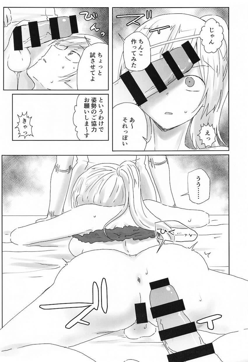 ふたなり三輪霞と女体化真人 <> 008