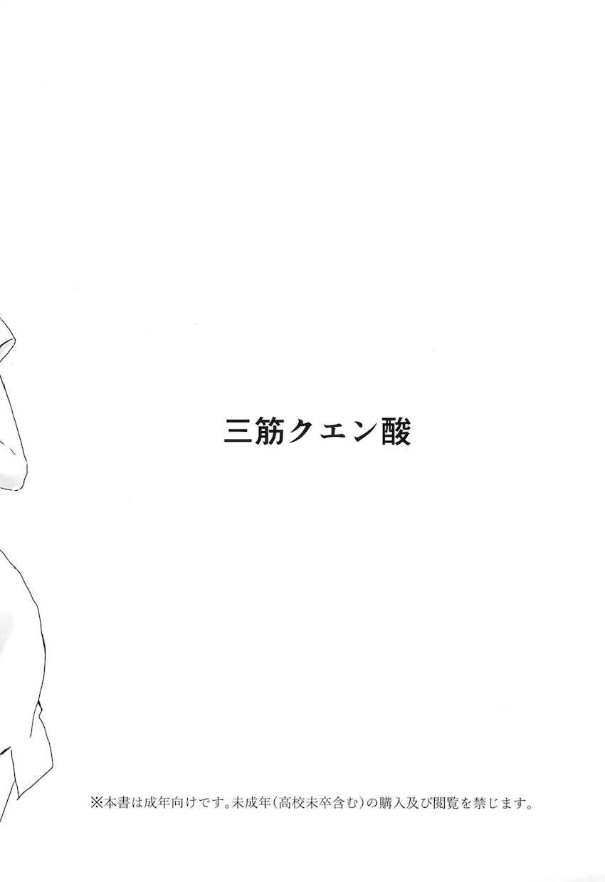 ふたなり三輪霞と女体化真人 <> 013