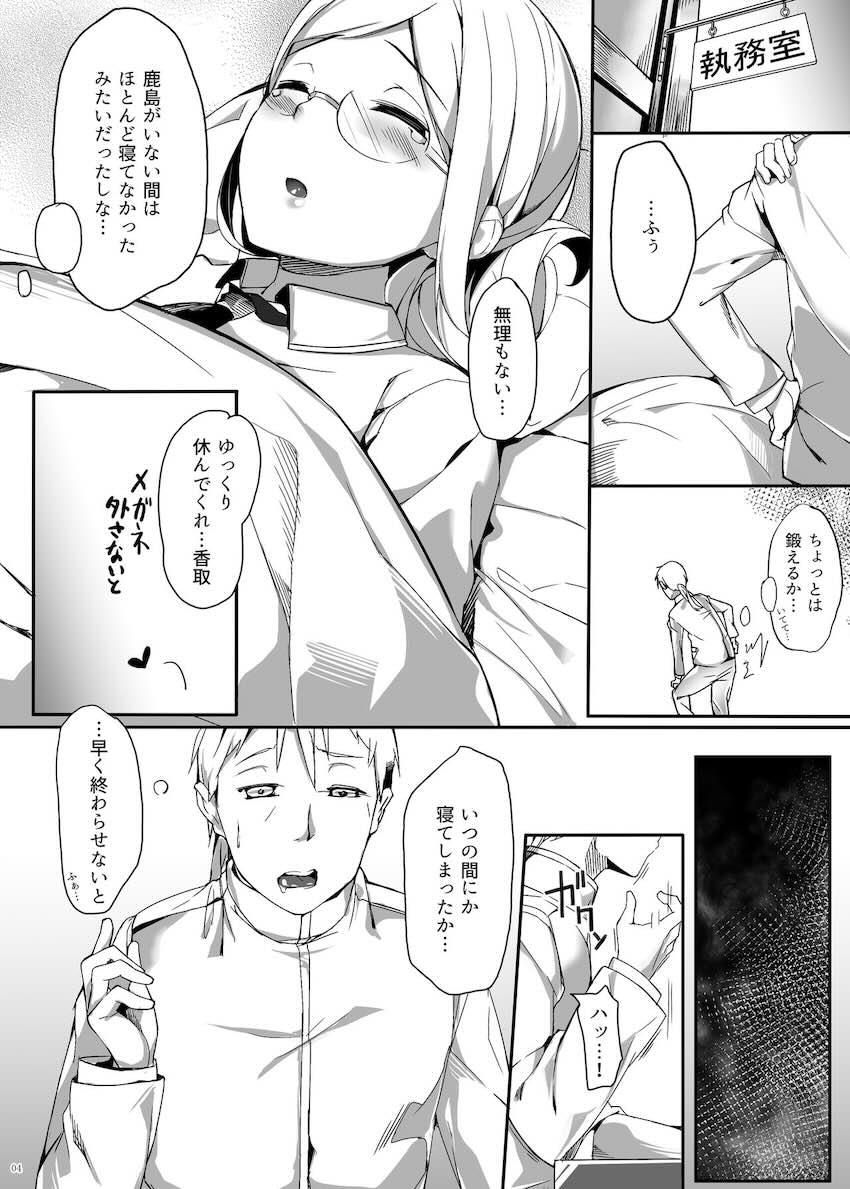 淫乱痴女な鹿島が提督を誘惑する搾精本 <> 003
