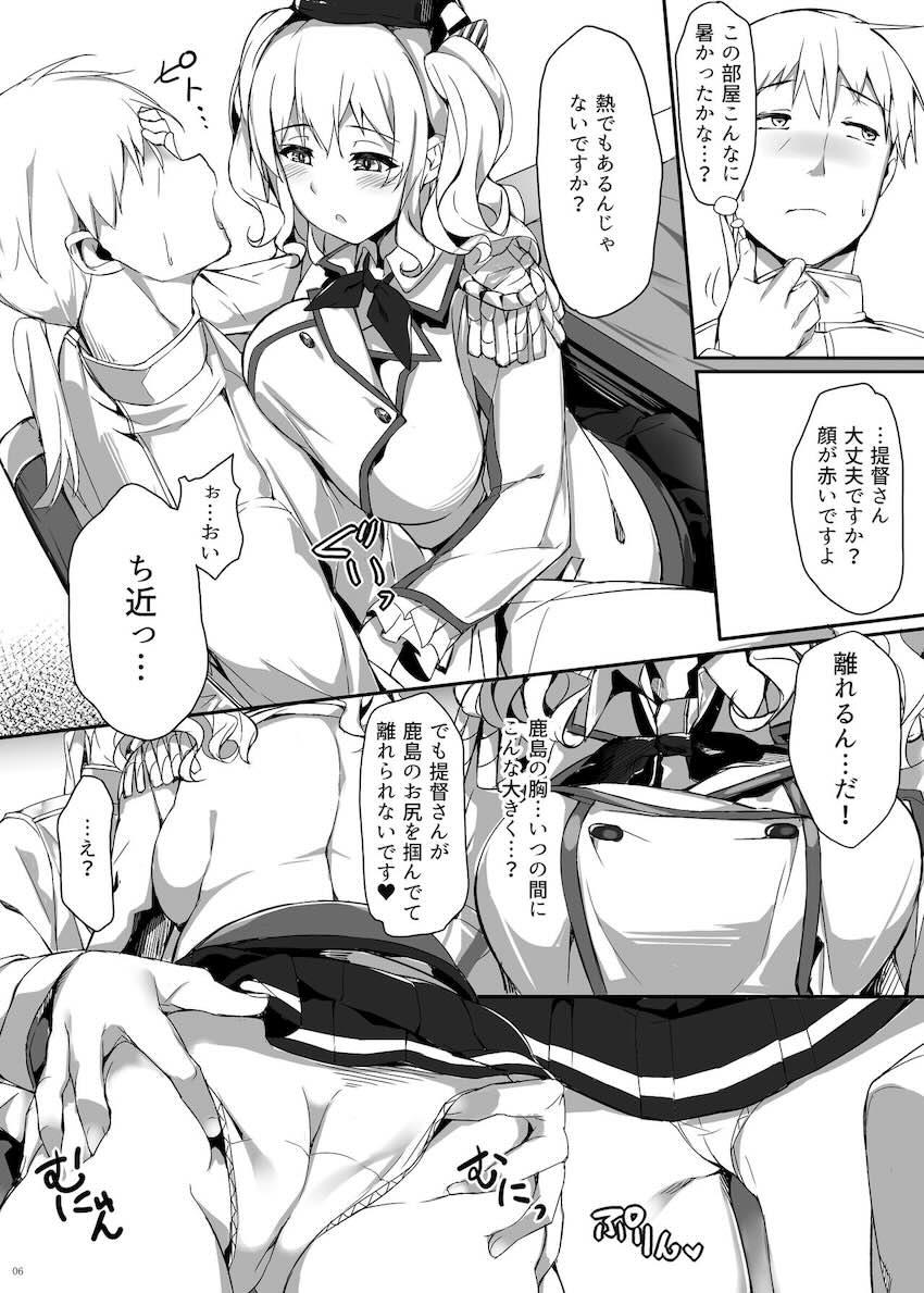 淫乱痴女な鹿島が提督を誘惑する搾精本 <> 005