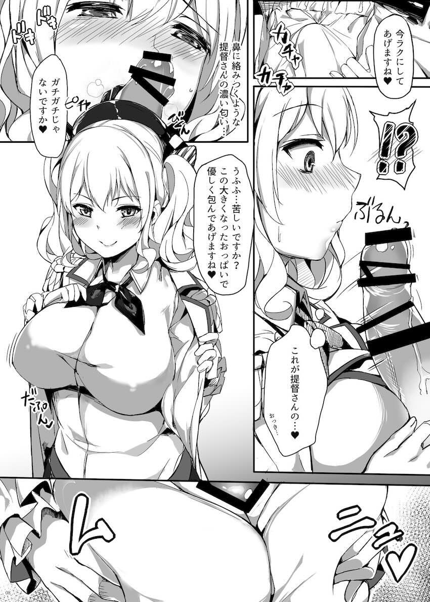 淫乱痴女な鹿島が提督を誘惑する搾精本 <> 007