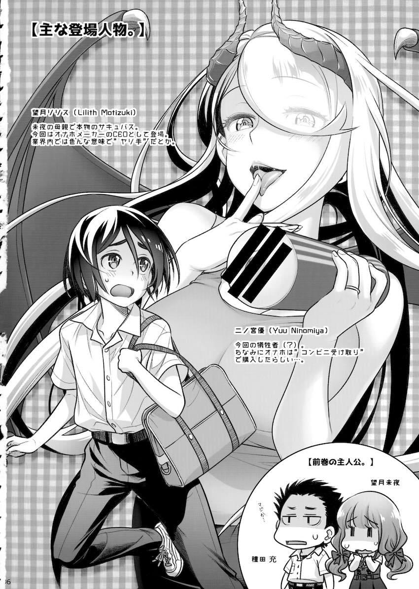 はじめてのオナホを購入してドキドキの主人公のもとにサキュバスお姉さん登場！フェラやパイズリなどの痴女テクでたっぷり搾り取られた後は、限界突破の生マンコ搾精！ちんぐり騎乗位で搾り尽くされる！ <> 005