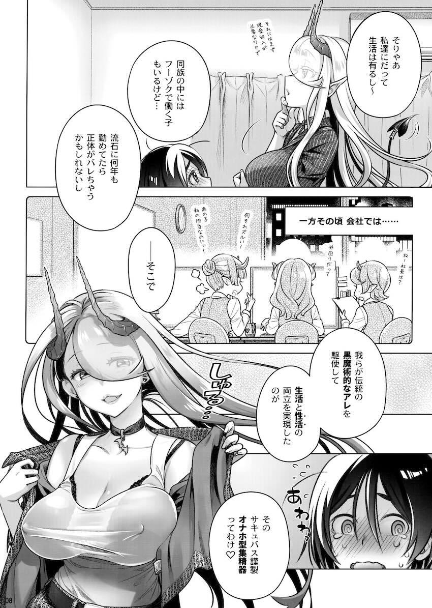 はじめてのオナホを購入してドキドキの主人公のもとにサキュバスお姉さん登場！フェラやパイズリなどの痴女テクでたっぷり搾り取られた後は、限界突破の生マンコ搾精！ちんぐり騎乗位で搾り尽くされる！ <> 007