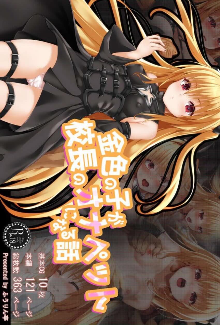 スケベ校長のおちんぽ専用玩具になっちゃったヤミちゃん <> 1